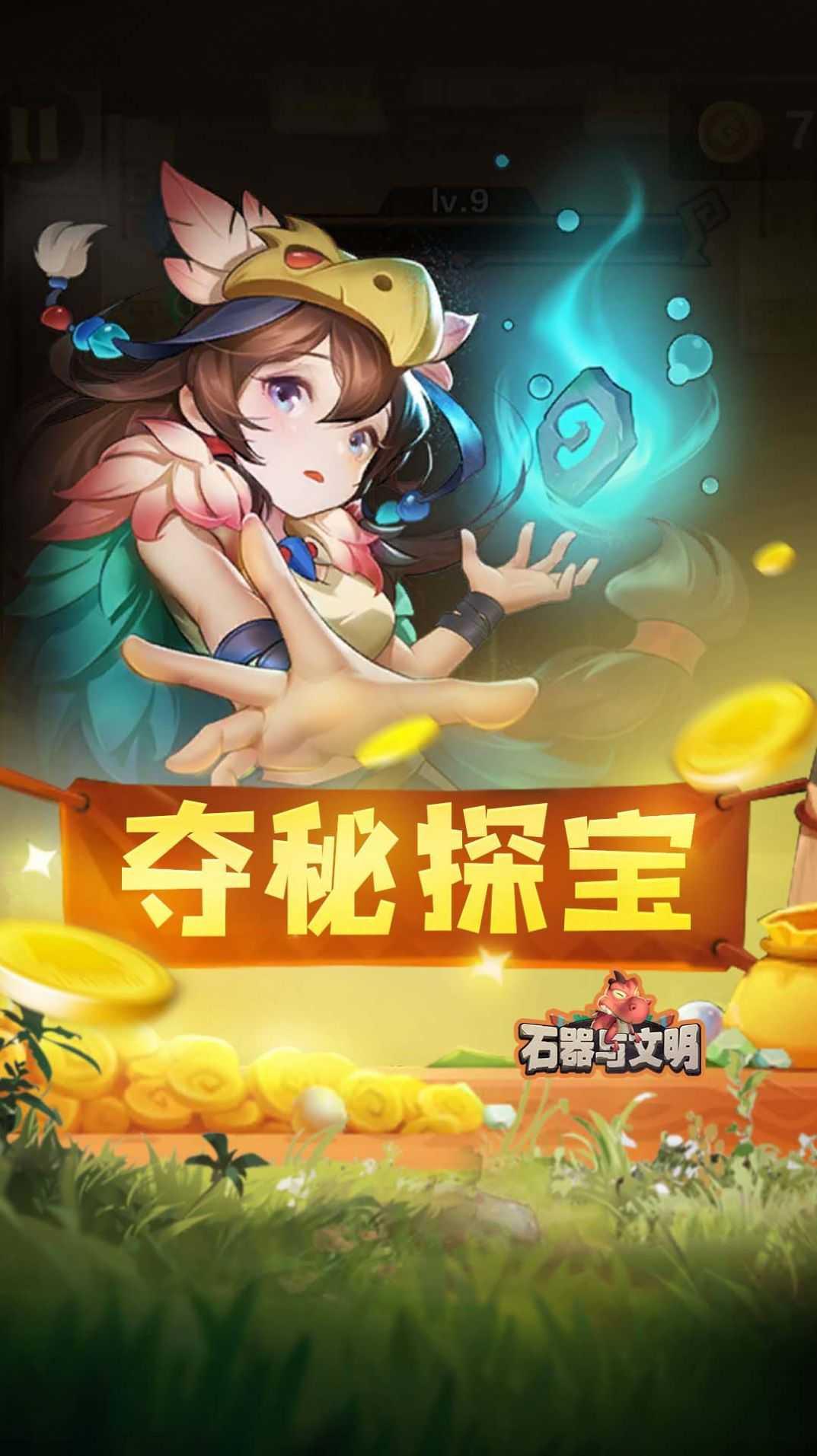 石器与文明正式版