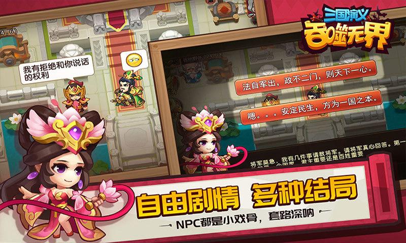三国演义吞噬无界最新版截图2