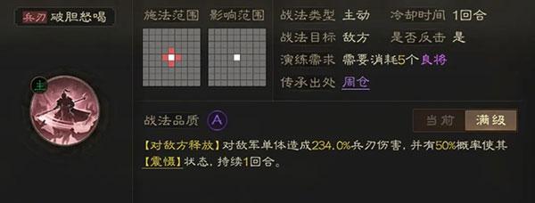 三国志战棋版5