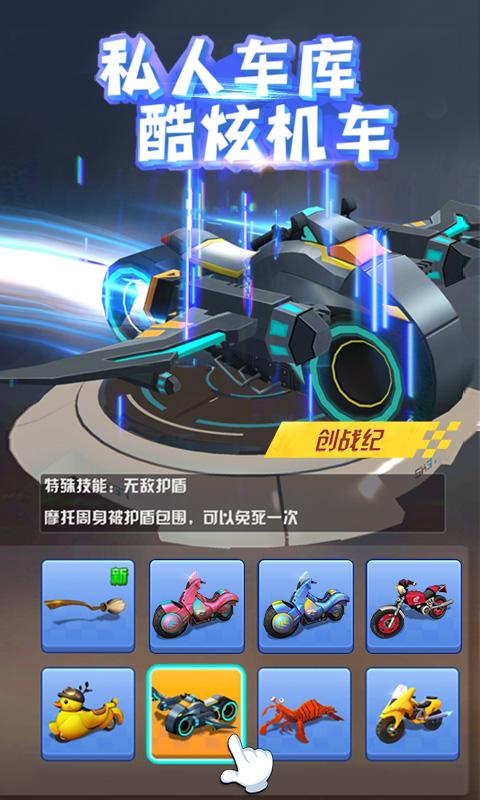 飞天大摩托截图1