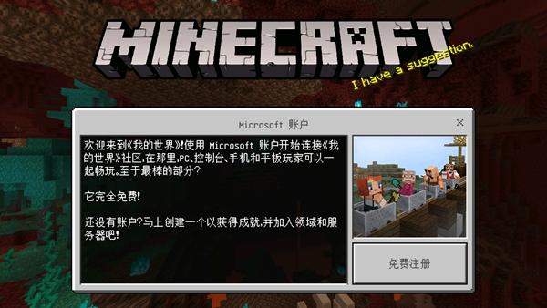 我的世界1.16国际版 手机正式版v1.16.220.50截图0