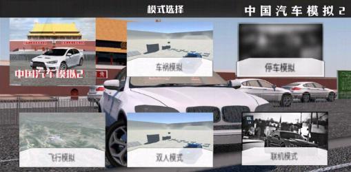 中国汽车模拟2 最新版v2.0.6截图0