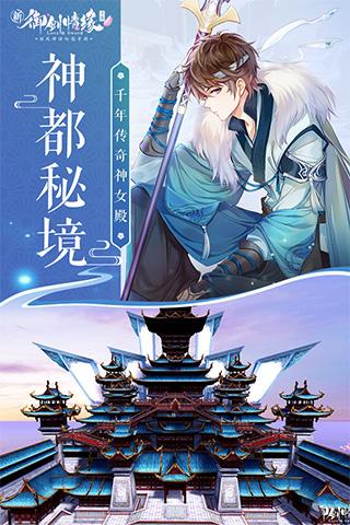 御剑情缘小米客户端 安卓版v1.25.3截图2