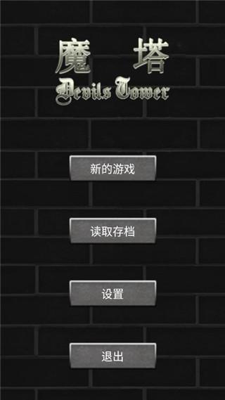 魔塔50层勇者的试炼8