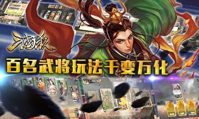 三国杀中文解锁版截图1