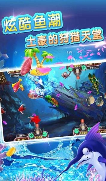 牛魔王捕鱼图片2