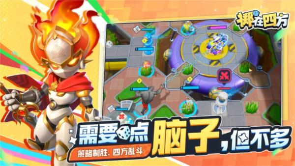 掷在四方2