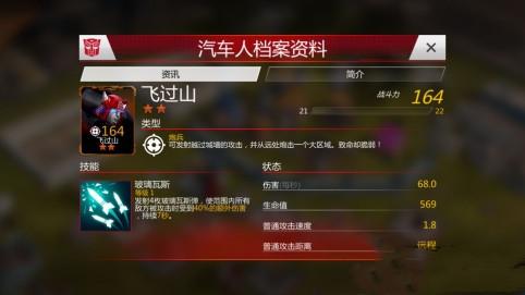 变形金刚地球之战游戏图片7