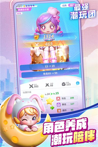 最强潮玩团九游版 安卓版v1.0.3截图1