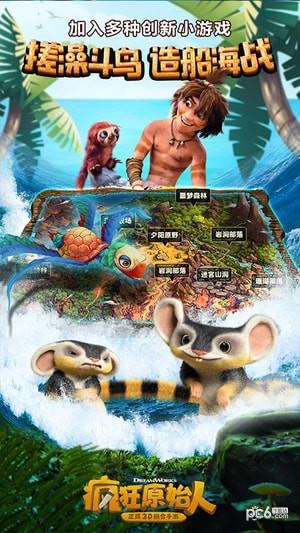 疯狂原始人手游解锁版截图1