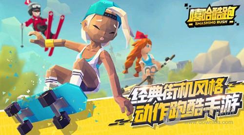 嘻哈酷跑截图2