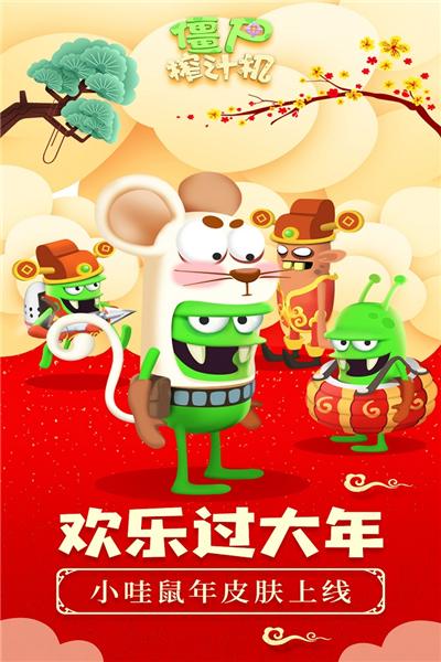 僵尸榨汁机官方版本 v1.5.2截图0