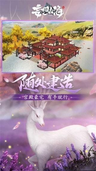 妄想山海云游戏 安卓版v5.0.1.4019306截图0