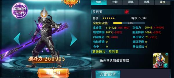奥特曼传奇英雄叶烸原创存档版本图片10