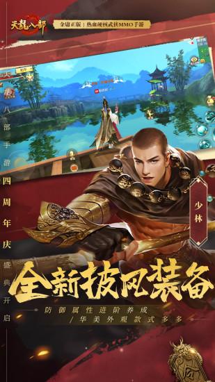 天龙八部手游荣耀版截图3