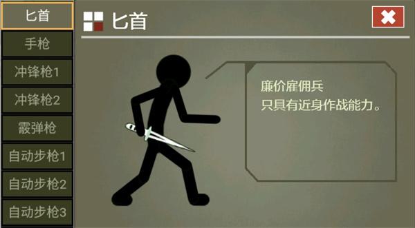 火柴人传说1