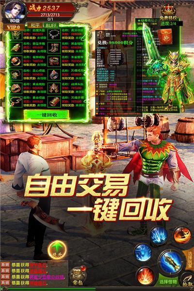 真牛传奇台服 安卓版v1.0.0截图0