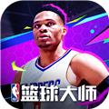 NBA篮球大师 安卓版v5.0.5
