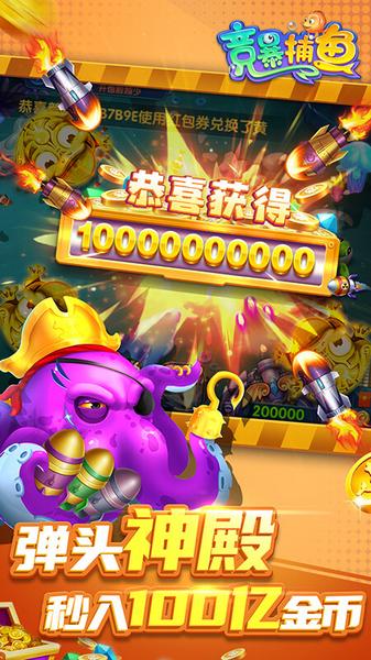 竞暴捕鱼话费版 安卓版v9.87截图2