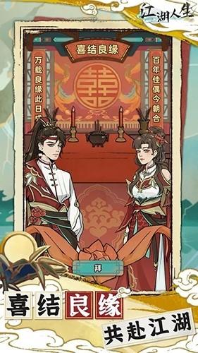 江湖人生模拟器去广告版 安卓版v1.0.9截图1