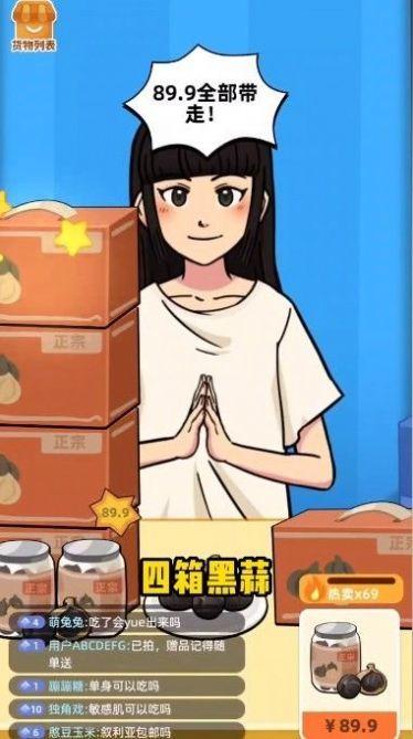 今晚不下播游戏官方安卓版截图1