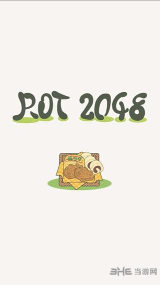 翻滚吧2048 安卓版v1.0.5截图1