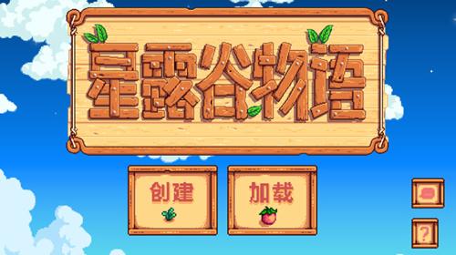 星露谷物语琉璃美化版怎么设置中文3