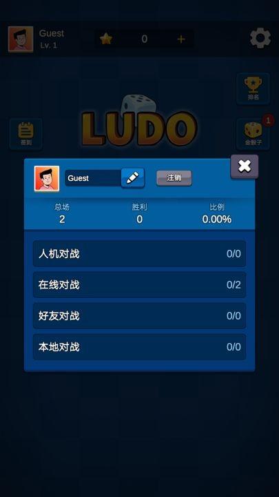 国际飞行棋LUDO 安卓版v2.13截图2