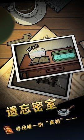 遗忘密室(手机版)截图2