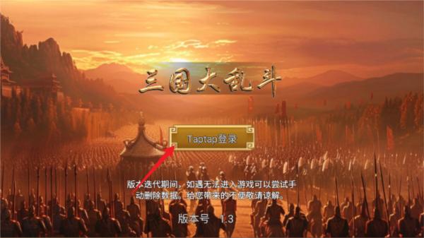 三国大乱斗图片2