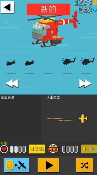 终极空战汉化版截图2