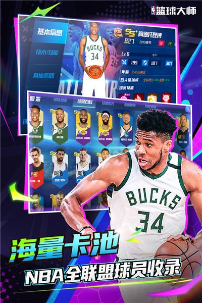 NBA篮球大师 安卓版v5.0.5截图2