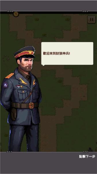 豺狼神兵3