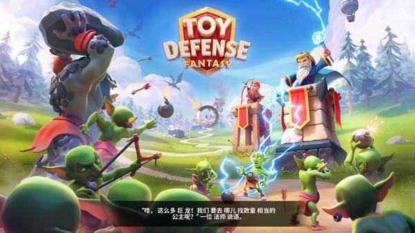 玩具塔防3幻想 最新版v2.19.0截图0