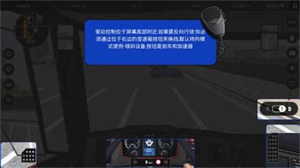 欧洲卡车模拟器2最新版截图2