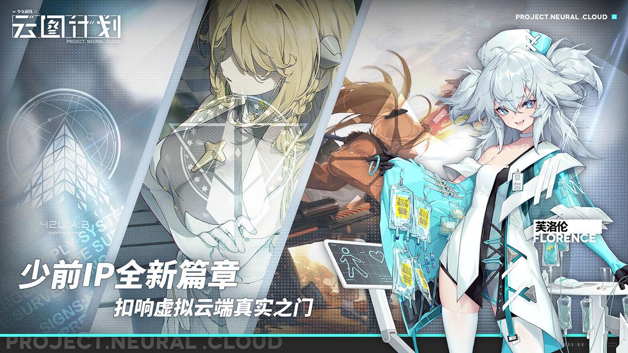少女前线云图计划图片1