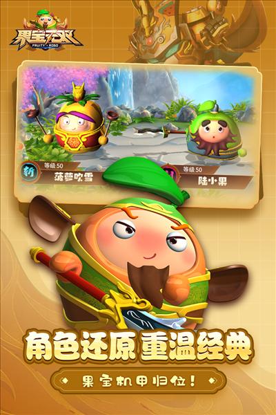 果宝无双国际服 安卓版v1.7截图3