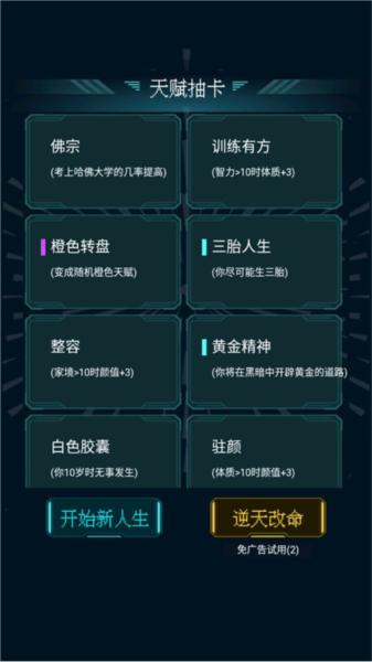 人生重开模拟器7