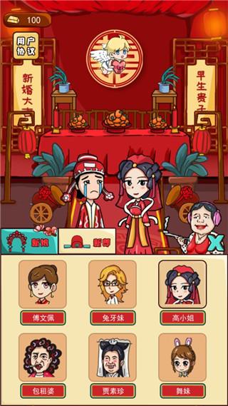 新婚派对3