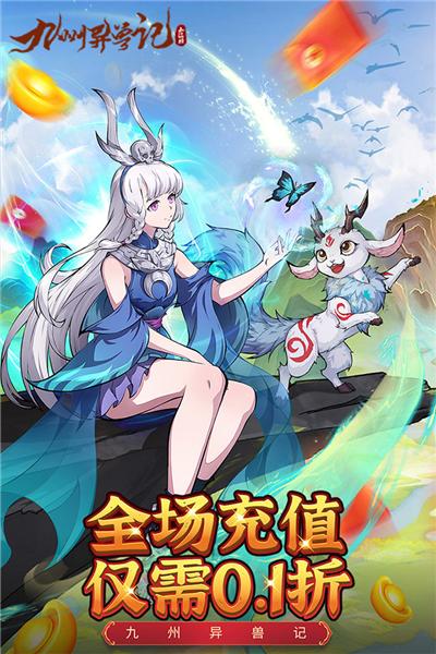九州异兽记1