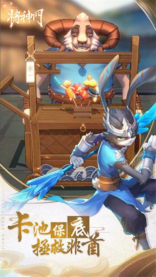 将神门解锁版截图1
