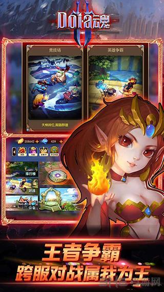 Dota魂 安卓版v1.0.0截图3