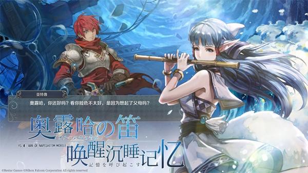 伊苏6纳比斯汀的方舟日服 (イース6)最新版v6.0.7截图3