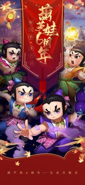 葫芦娃手游1