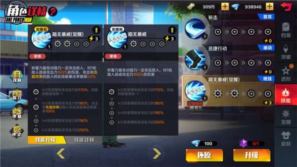 一拳超人正义执行游戏图片22