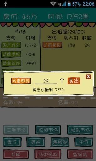 买房记解锁版截图2
