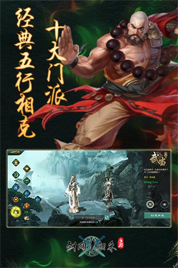 剑网1归来最新版截图1
