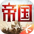重返帝国单机版 手机版v1.16.0.66