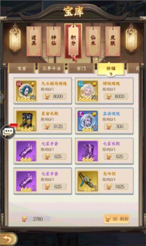 无双西游商城购物推荐6