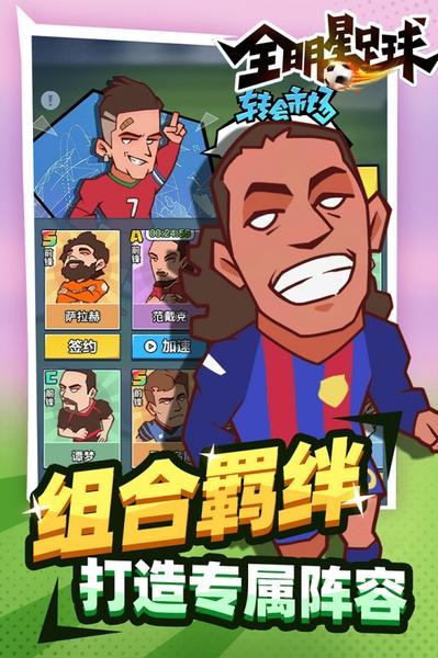 全明星足球九游版本 v1.1.1截图1